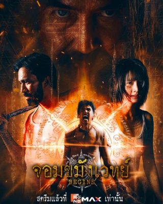 Некромант (2026)